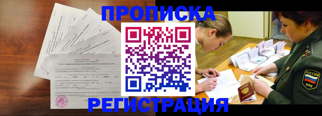 временная регистрация недорого в Кимрах