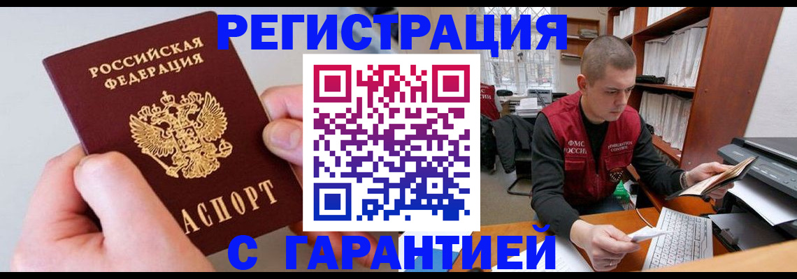 временная регистрация надежно в Кимрах